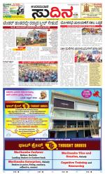 Sudina(Udupi)