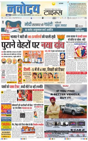 Navodaya Times Main