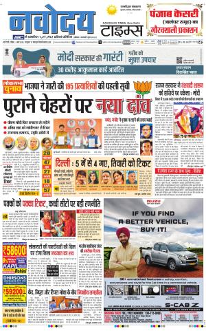 THE NAVODAYATIMES NCR MAIN