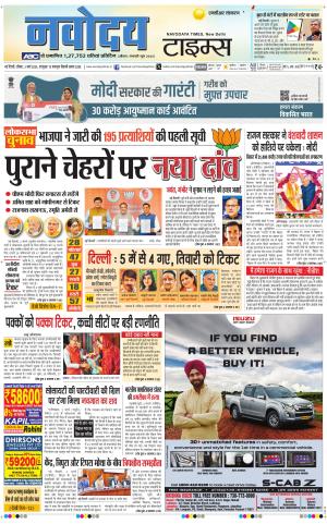 THE NAVODAYA TIMES MAIN UP
