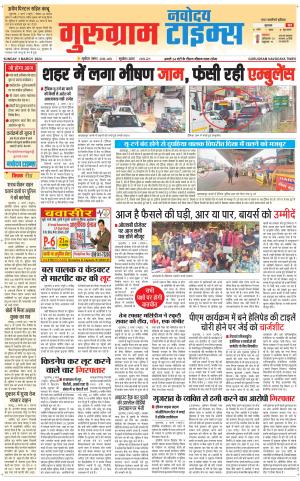 The Navodaya Times Gurgaon