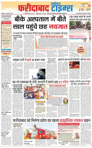 The Navodaya Times Faridabad