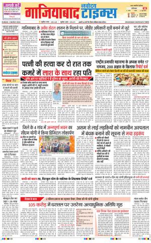 The Navodaya Times Ghaziabad