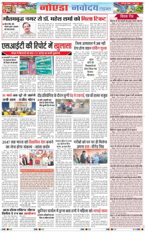 The Navodaya Times Noida