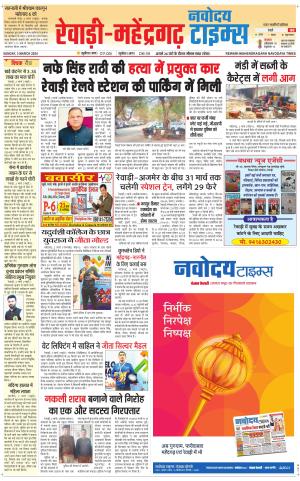 REWARI-MAHENDERGARH TIMES 