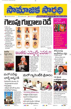 03-03-2024#samajikasarathi