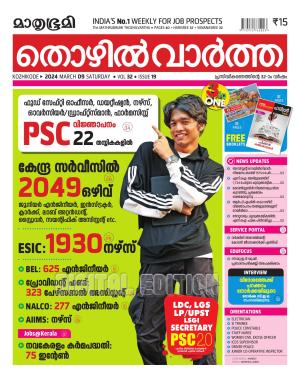 Thozhilvartha - 2024 March 9