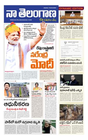 Naa Telangana Dynamic