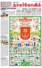 Kanyakumari-Nagarcoil Supplement