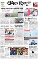 Dainik Tribune (Karnal Edition)