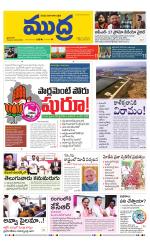 Mudra Daily Main Edition 