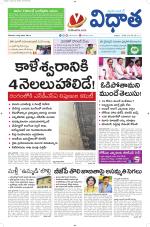 Vidhaatha ePaper 