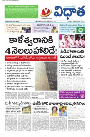 Vidhatha Epaper 