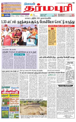 Dharmapuri-Salem Supplement