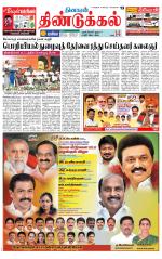 Dindigul-Madurai Supplement