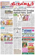 Tirupur-Coimbatore Supplement