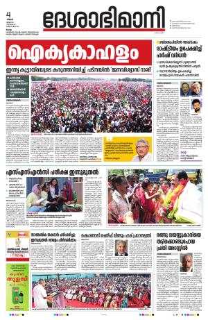 Kollam, 04th March 2024