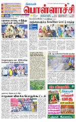 Pollachi-Coimbatore Supplement