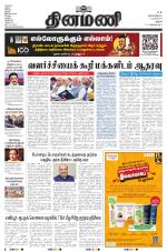 Dinamani - Thanjavur