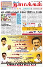 Namakkal-Salem Supplement