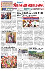Tiruvannamalai-Vellore Supplement