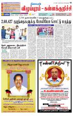 Villupuram Supplement