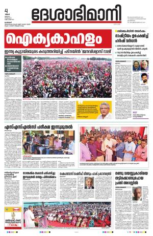 Kozhikode, 04th March 2024