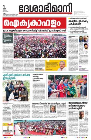 Malappuram 4th March 2024