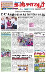 Thanjavur-Trichy Supplement