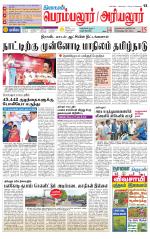Perambalur-Trichy Supplement