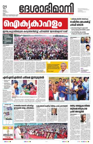 Thrissur, 04th 2024 March