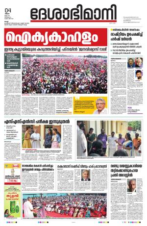 Ernakulam, 04 March 2024