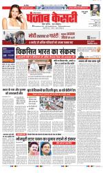 Rewari - Punjab Kesari