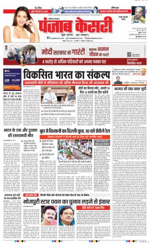 Date 04-03-2024 Punjab Kesari Rewari