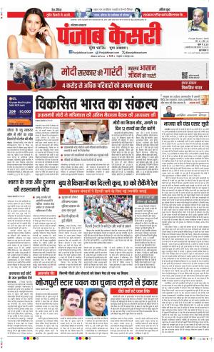 Date 04-03-2024 Punjab Kesari Panipat