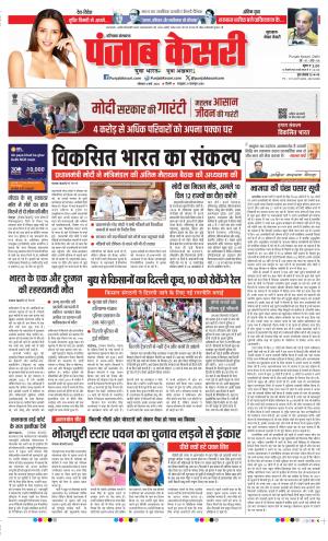 Date 04-03-2024 Punjab Kesari Gurugram