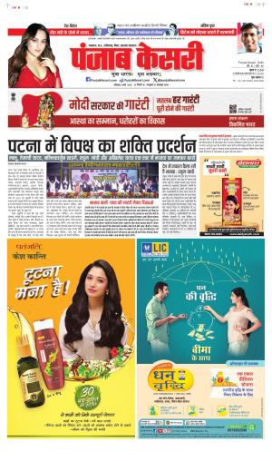 Date 04-03-2024 Punjab Kesari Bihar and Jharkhand