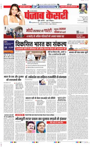 Date 04-03-2024 Punjab Kesari Agra