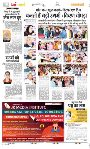 Date 04-03-2024 Punjab Kesari Darm Karm