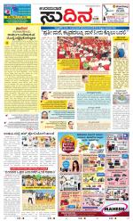 Sudina(Udupi)