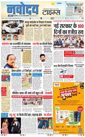 Navodaya Times Main