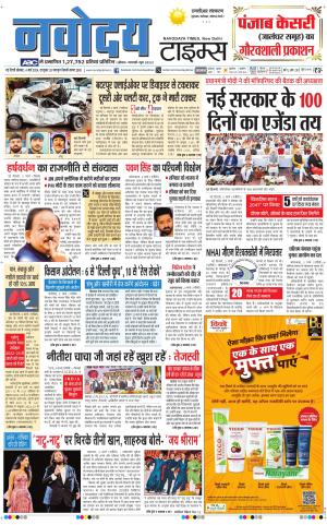 THE NAVODAYATIMES NCR MAIN
