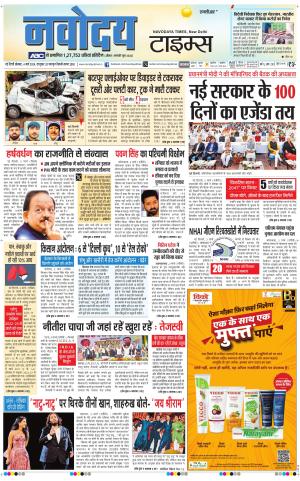 THE NAVODAYA TIMES MAIN UP