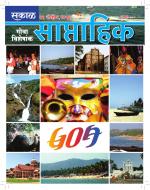 सकाळ साप्ताहिक