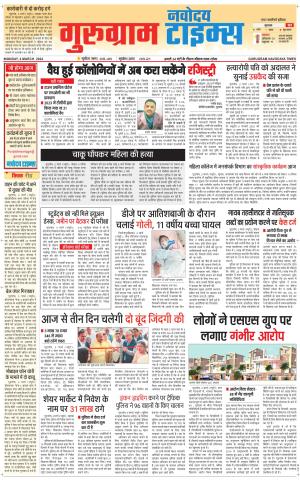 The Navodaya Times Gurgaon