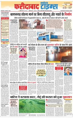 The Navodaya Times Faridabad