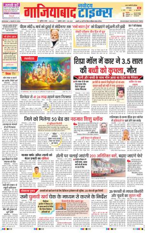 The Navodaya Times Ghaziabad