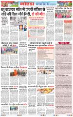 The Navodaya Times Noida