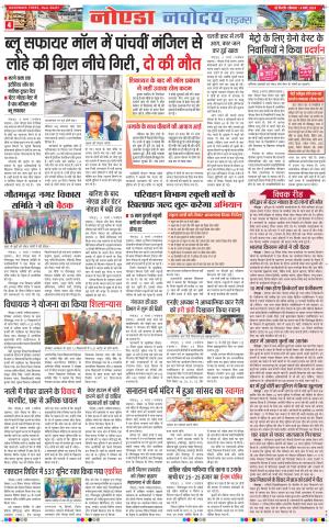 The Navodaya Times Noida