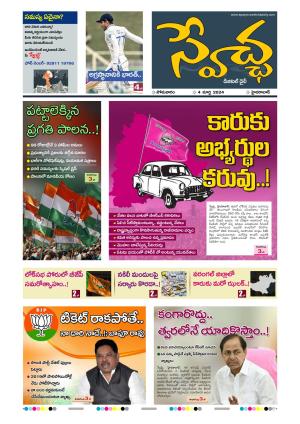 Swetcha Daily 04-03-2024